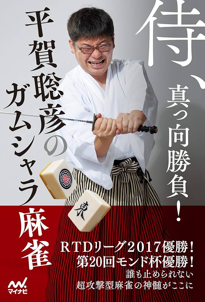 麻雀関連書籍20冊セット（バラ売り不可です） 麻雀牌 バラ売り 花牌4枚セット｜Yahoo!フリマ（旧PayPayフリマ）